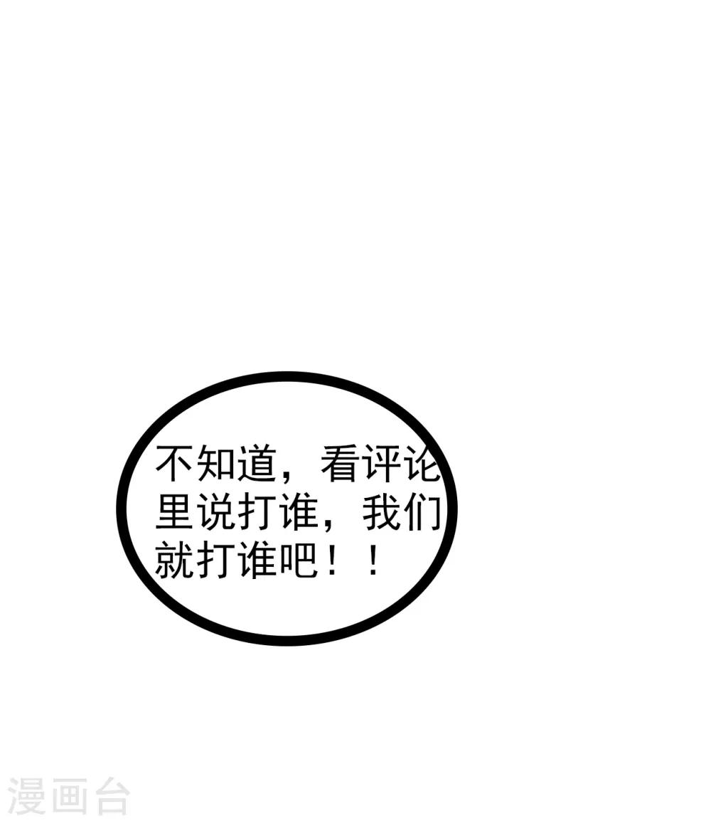 《霸道冥王恋上她》第87话 琉冥翃你必须死！ 第28页