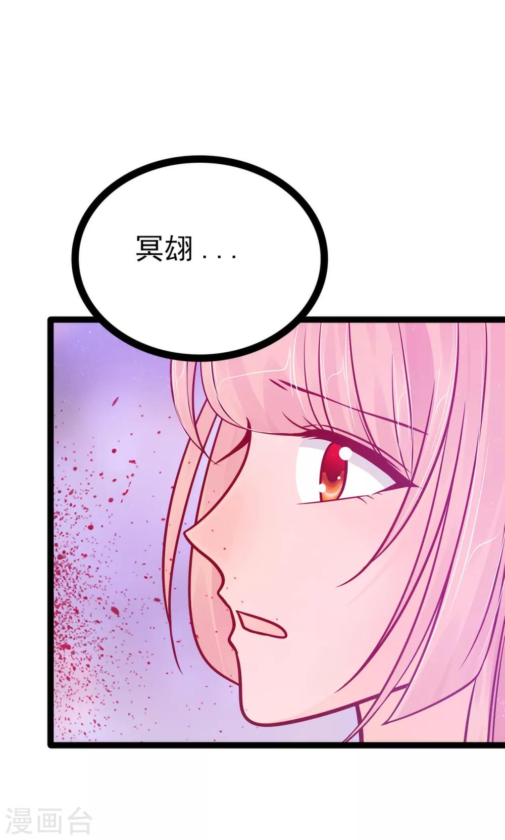 《霸道冥王恋上她》第87话 琉冥翃你必须死！ 第5页