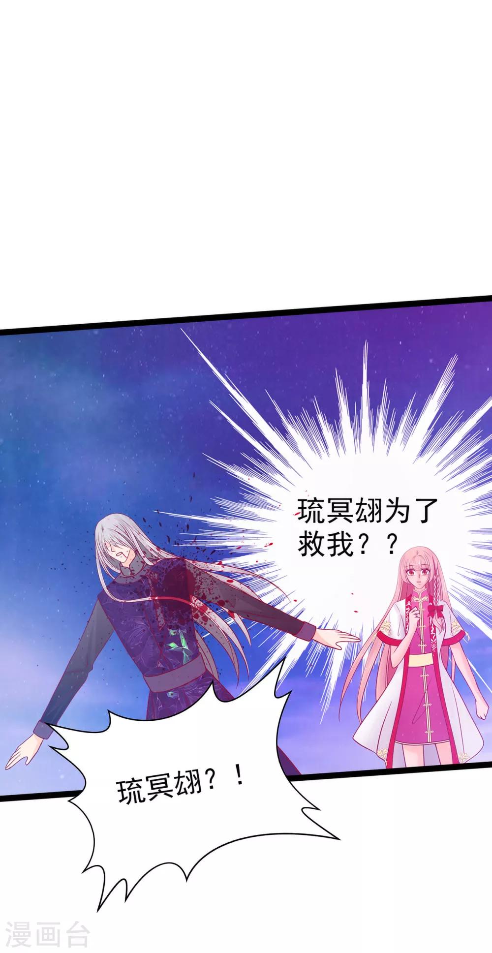《霸道冥王恋上她》第87话 琉冥翃你必须死！ 第7页
