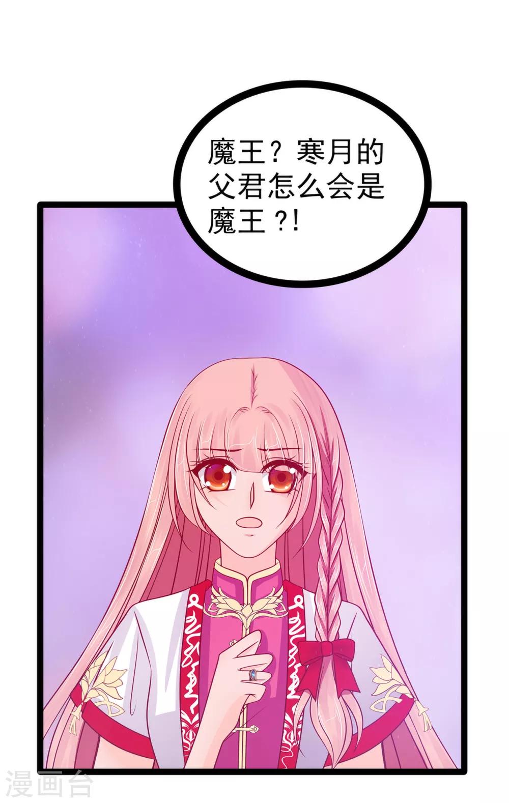 《霸道冥王恋上她》第86话 琉冥翃我爱你啊！ 第10页