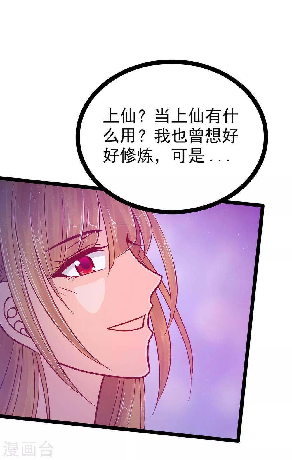 《霸道冥王恋上她》第86话 琉冥翃我爱你啊！ 第13页