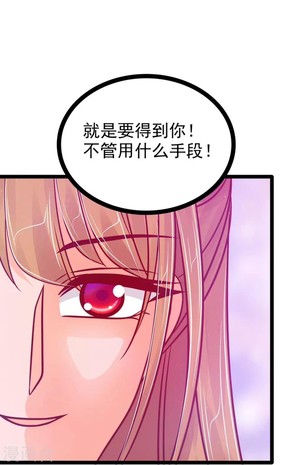 《霸道冥王恋上她》第86话 琉冥翃我爱你啊！ 第15页