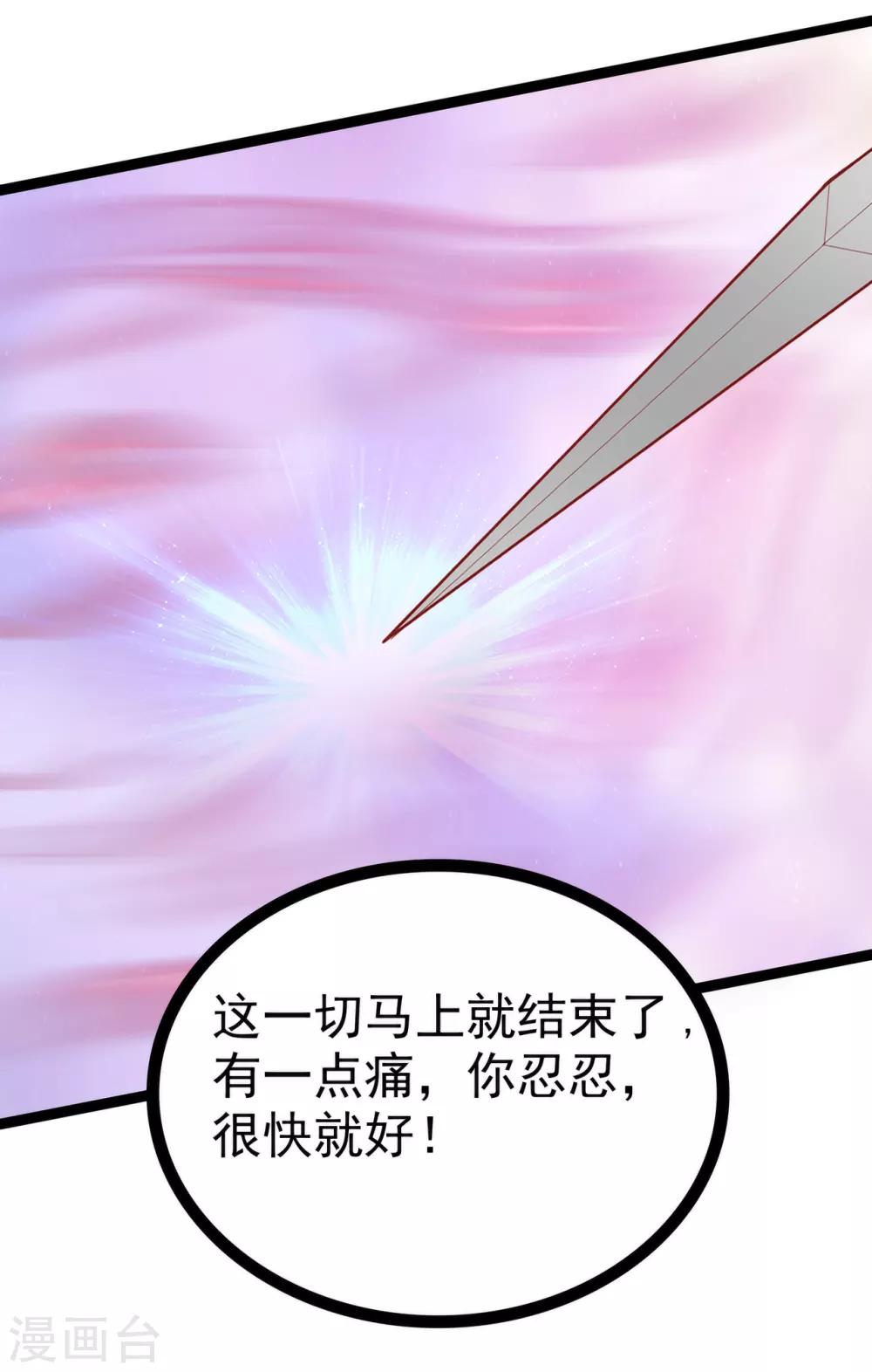 《霸道冥王恋上她》第86话 琉冥翃我爱你啊！ 第21页