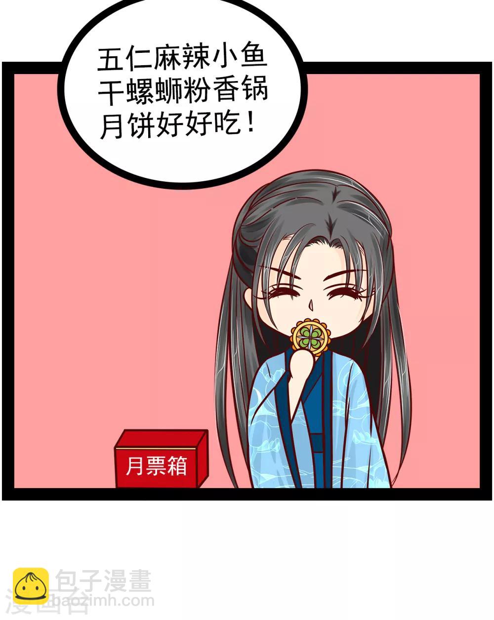 《霸道冥王恋上她》第86话 琉冥翃我爱你啊！ 第23页