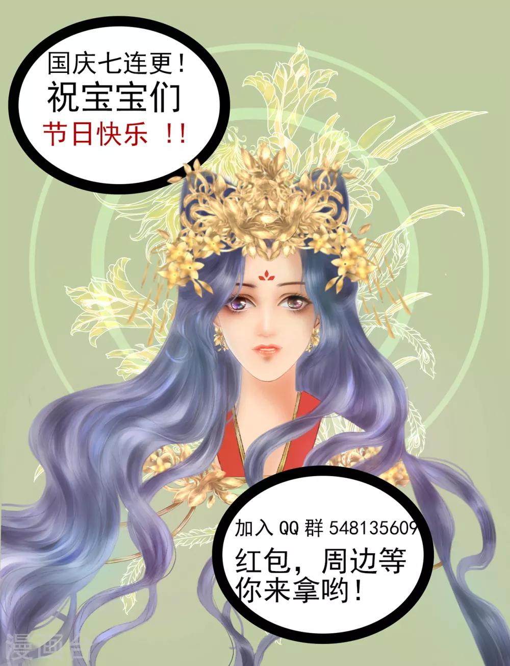 《霸道冥王恋上她》第86话 琉冥翃我爱你啊！ 第29页