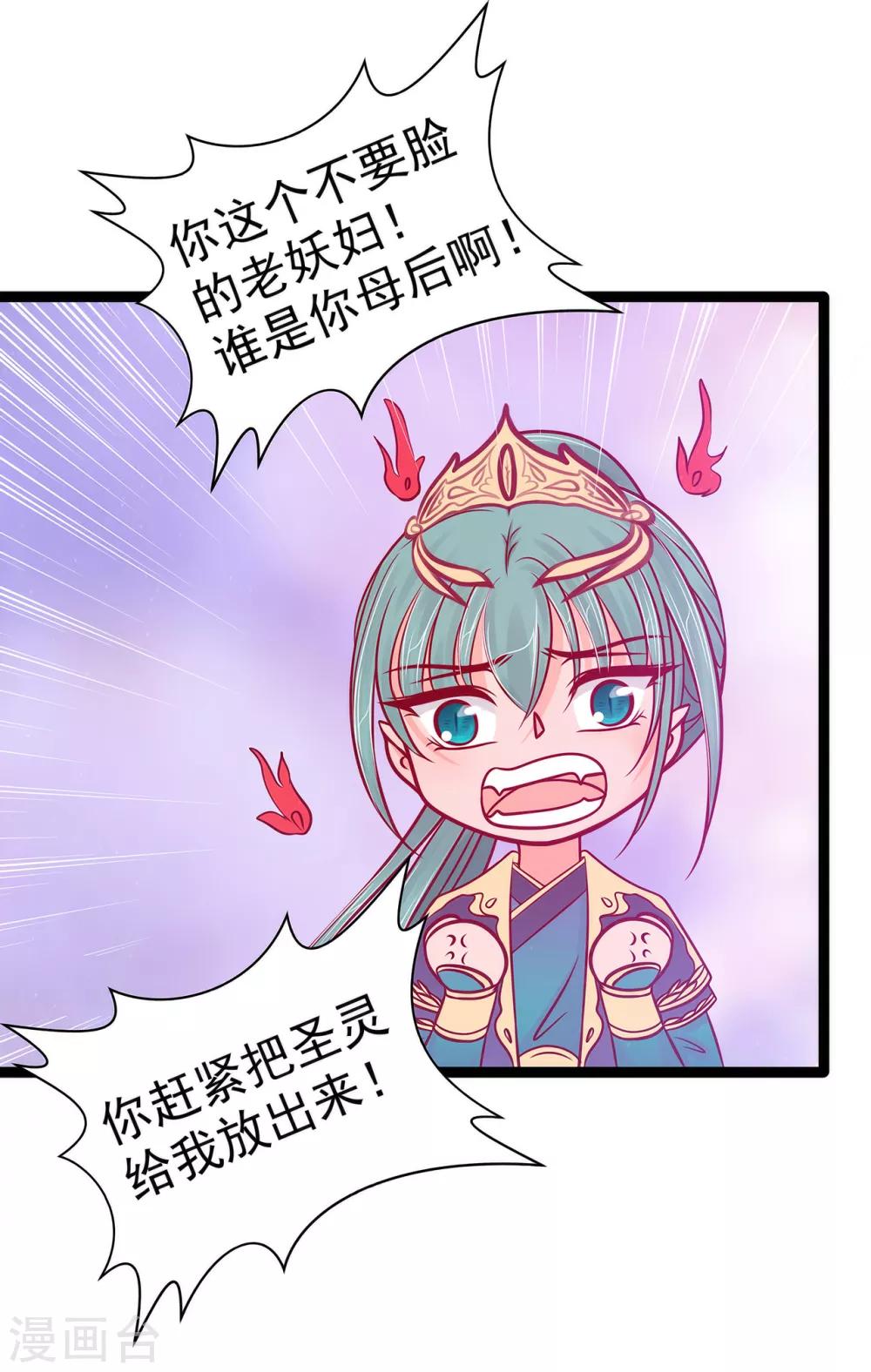 《霸道冥王恋上她》第86话 琉冥翃我爱你啊！ 第3页