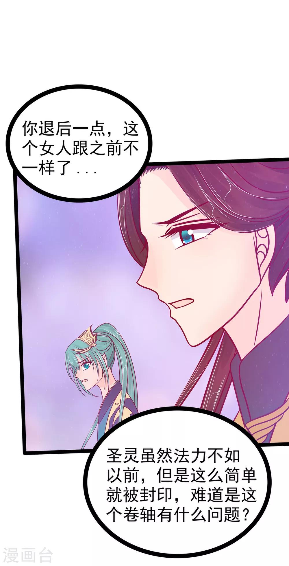 《霸道冥王恋上她》第86话 琉冥翃我爱你啊！ 第4页