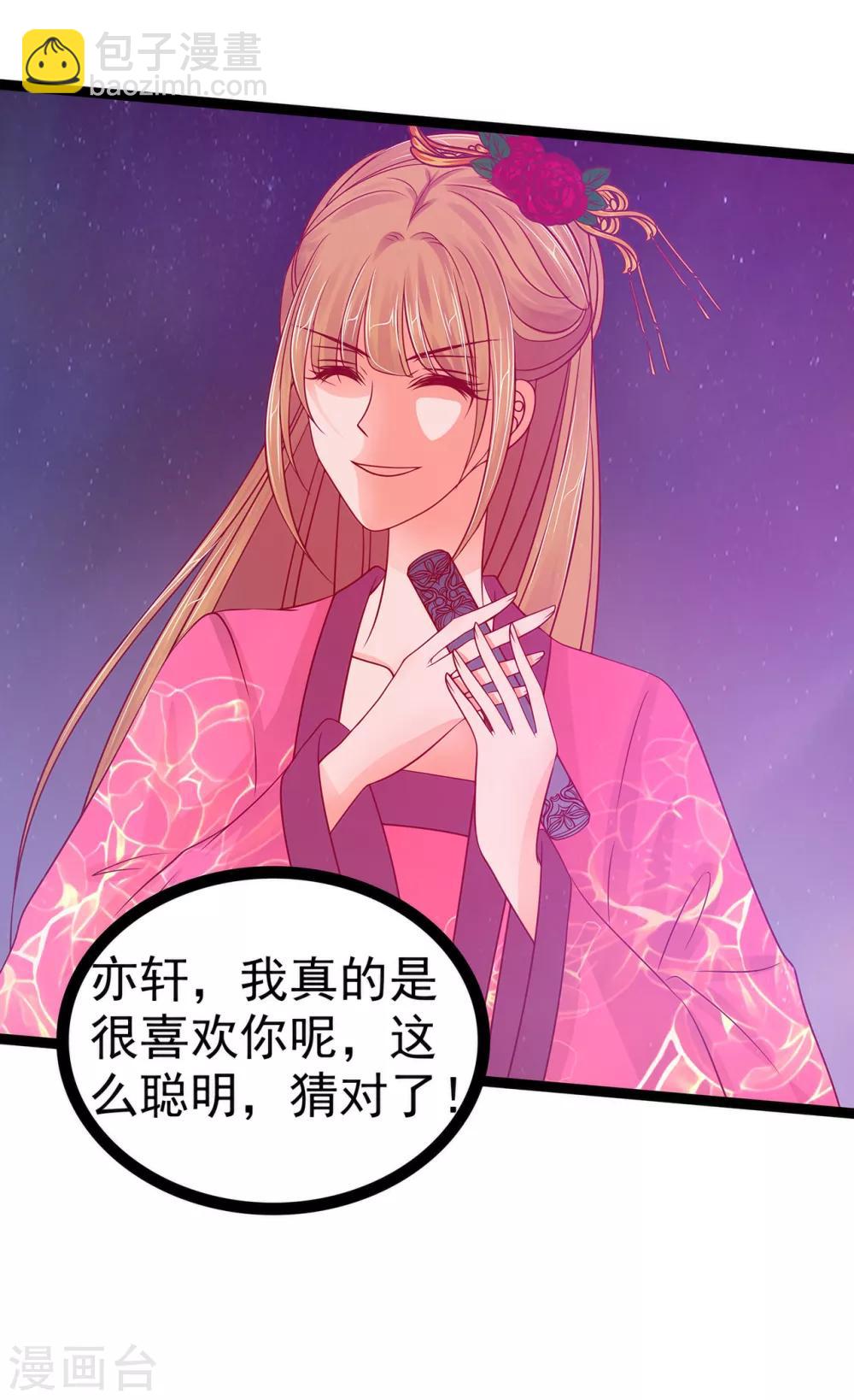 《霸道冥王恋上她》第86话 琉冥翃我爱你啊！ 第5页