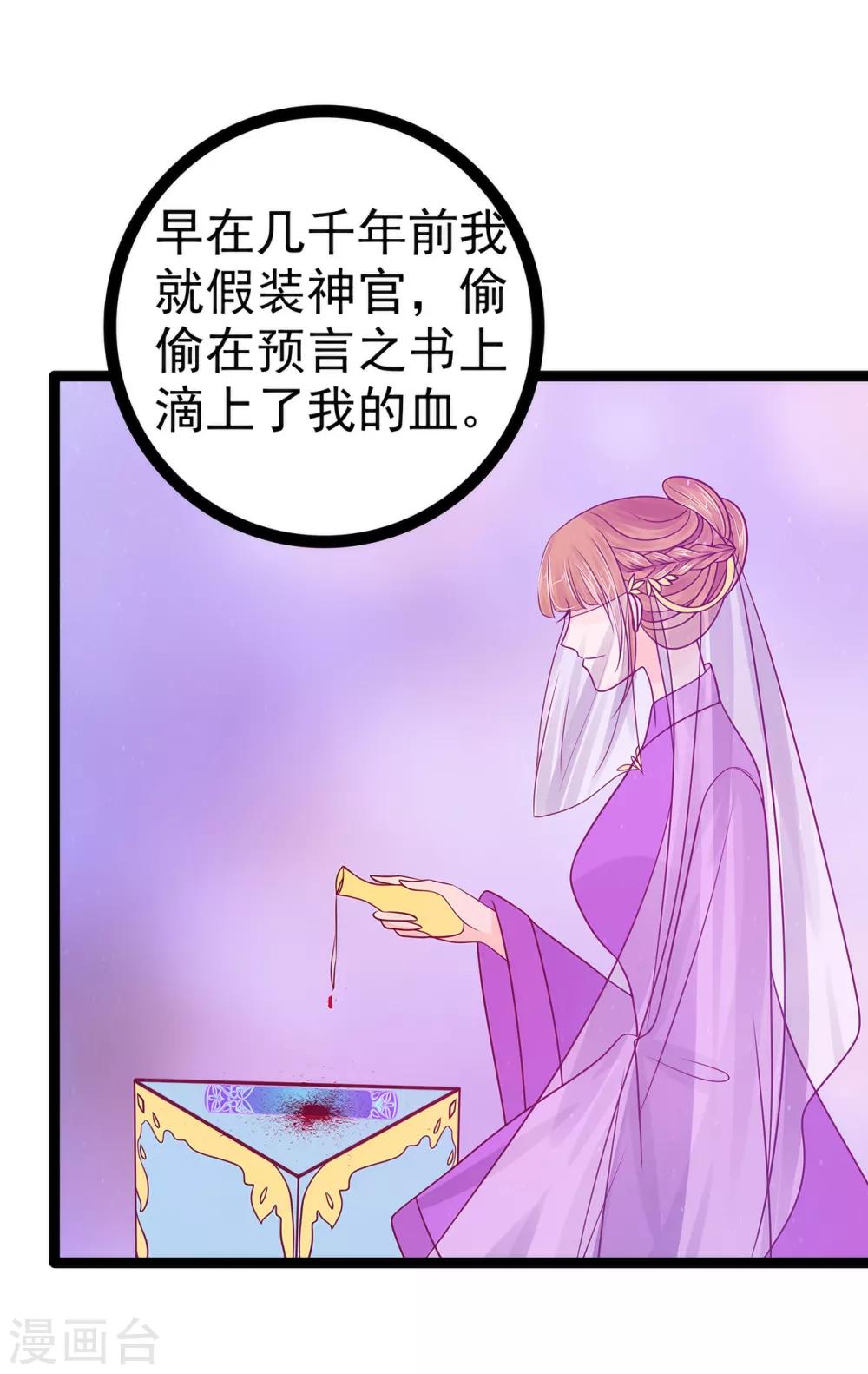 《霸道冥王恋上她》第86话 琉冥翃我爱你啊！ 第6页