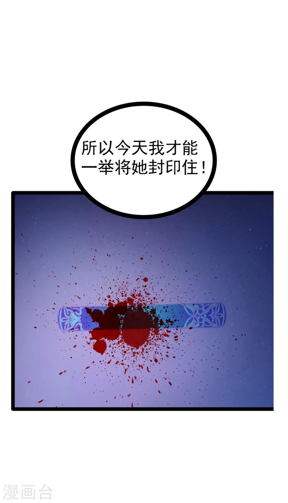 《霸道冥王恋上她》第86话 琉冥翃我爱你啊！ 第7页