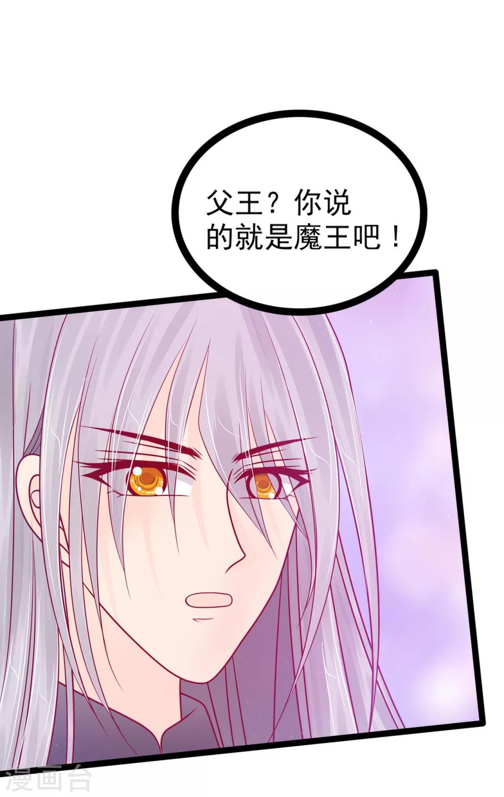 《霸道冥王恋上她》第86话 琉冥翃我爱你啊！ 第9页