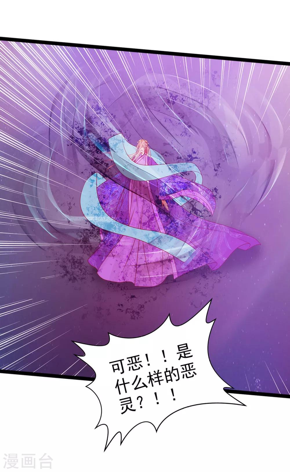 《霸道冥王恋上她》第85话 圣灵被封印了！ 第11页