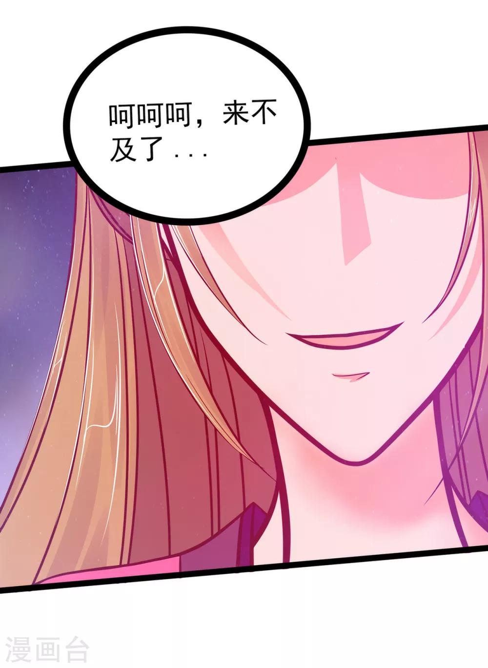 《霸道冥王恋上她》第85话 圣灵被封印了！ 第14页