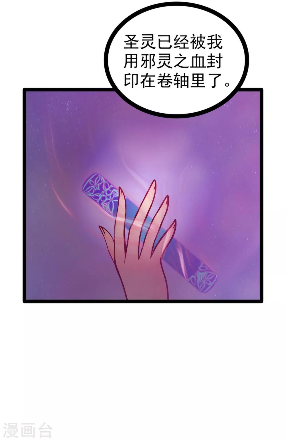 《霸道冥王恋上她》第85话 圣灵被封印了！ 第15页