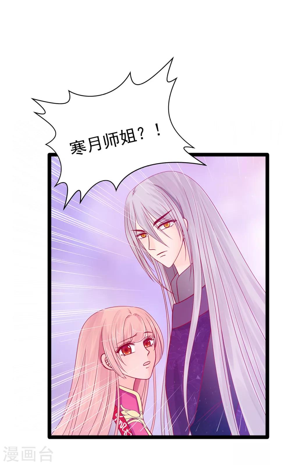 《霸道冥王恋上她》第85话 圣灵被封印了！ 第18页