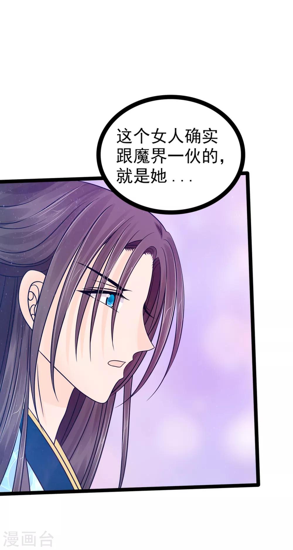 《霸道冥王恋上她》第85话 圣灵被封印了！ 第19页