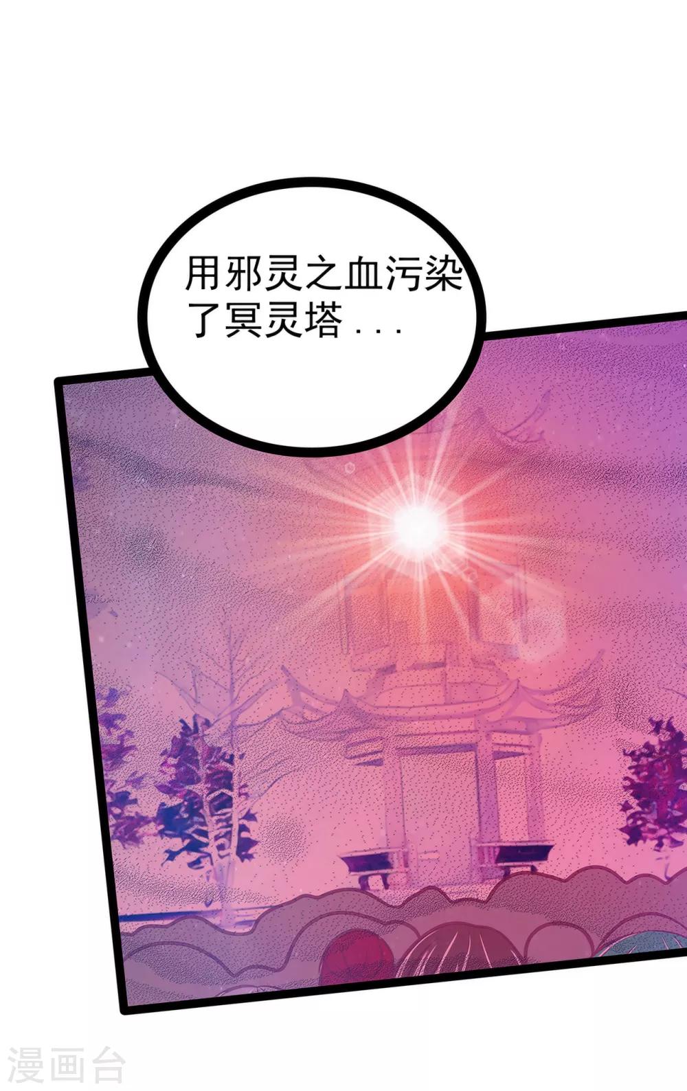 《霸道冥王恋上她》第85话 圣灵被封印了！ 第20页