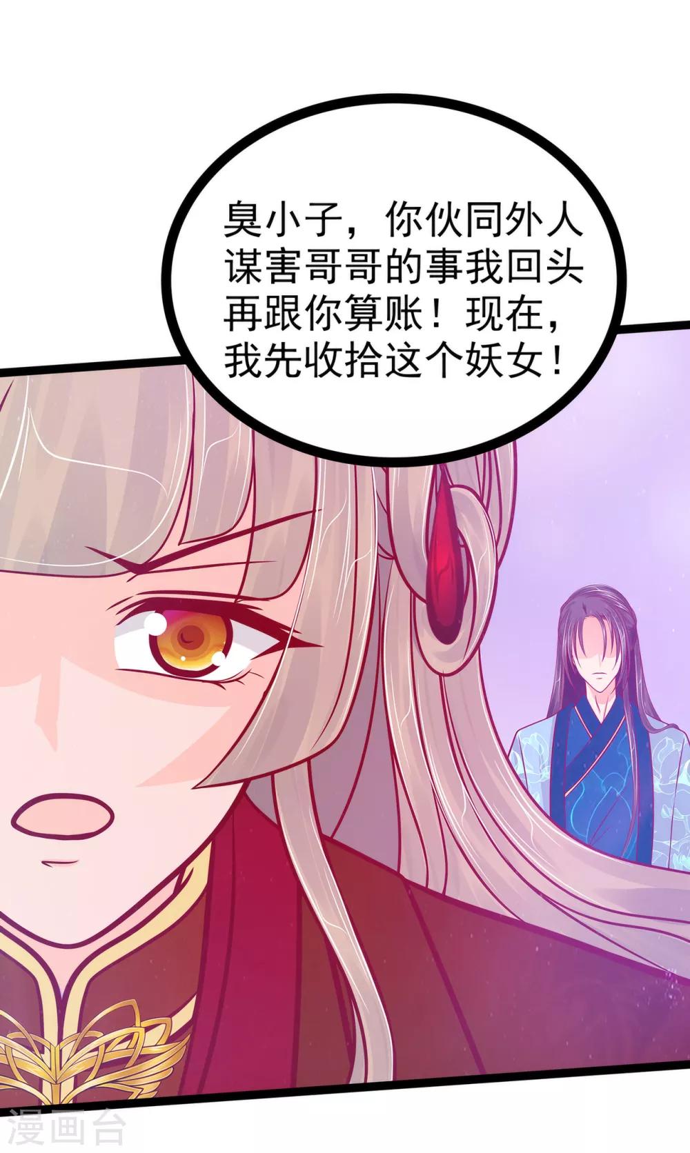 《霸道冥王恋上她》第85话 圣灵被封印了！ 第21页