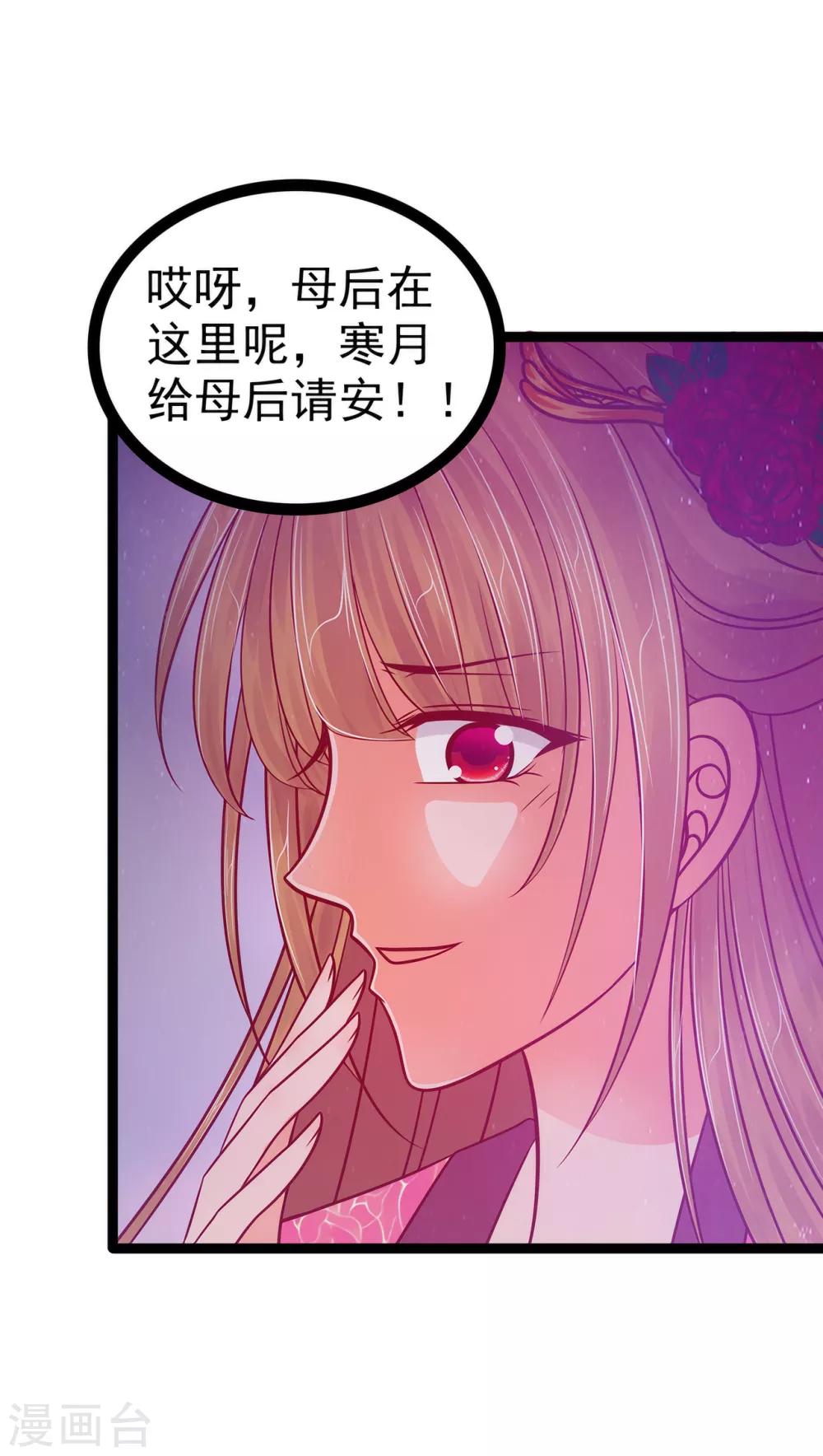 《霸道冥王恋上她》第85话 圣灵被封印了！ 第22页