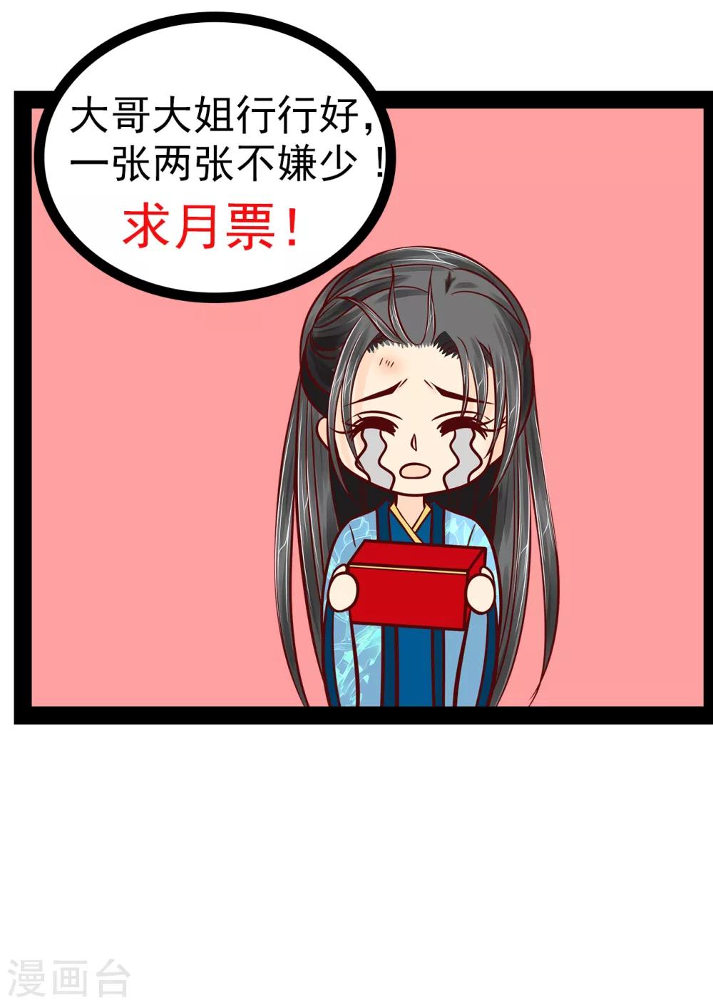《霸道冥王恋上她》第85话 圣灵被封印了！ 第25页