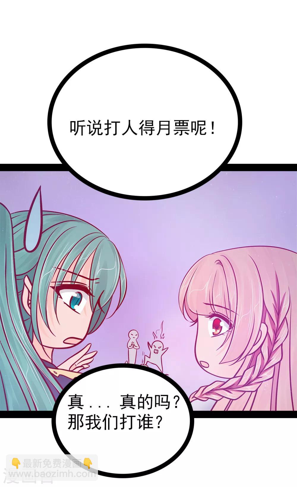 《霸道冥王恋上她》第85话 圣灵被封印了！ 第27页