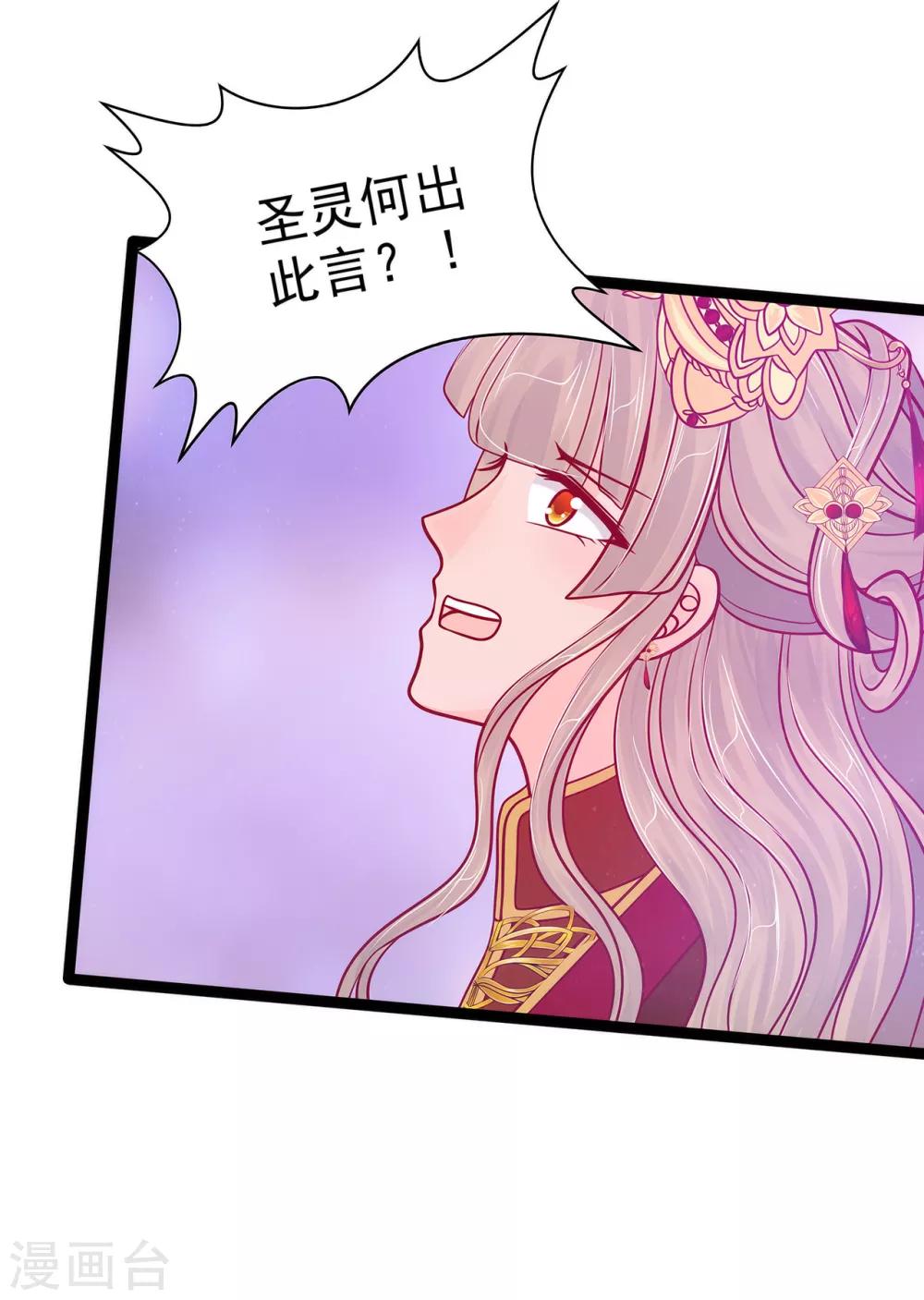 《霸道冥王恋上她》第85话 圣灵被封印了！ 第3页