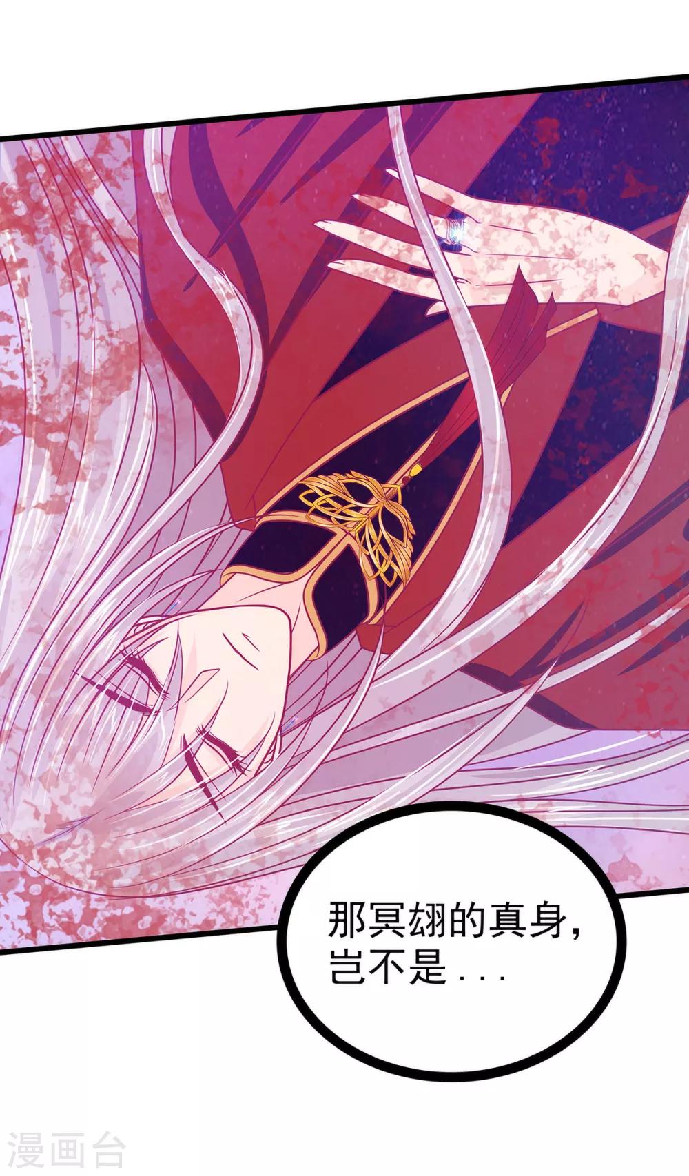 《霸道冥王恋上她》第85话 圣灵被封印了！ 第5页