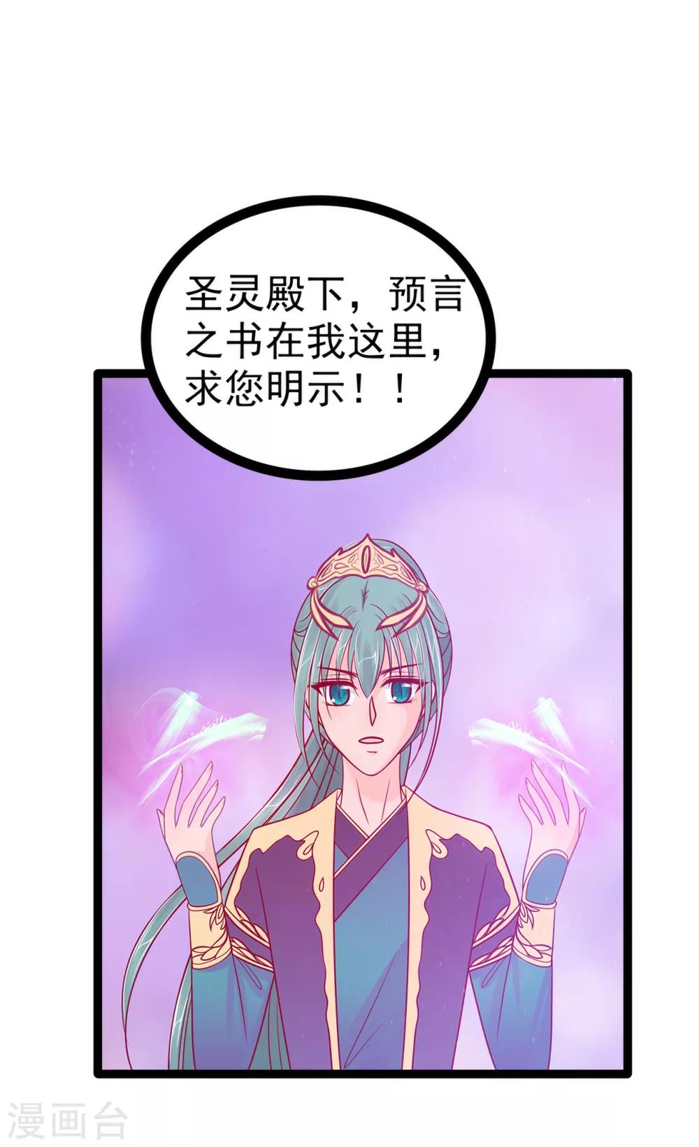 《霸道冥王恋上她》第85话 圣灵被封印了！ 第6页