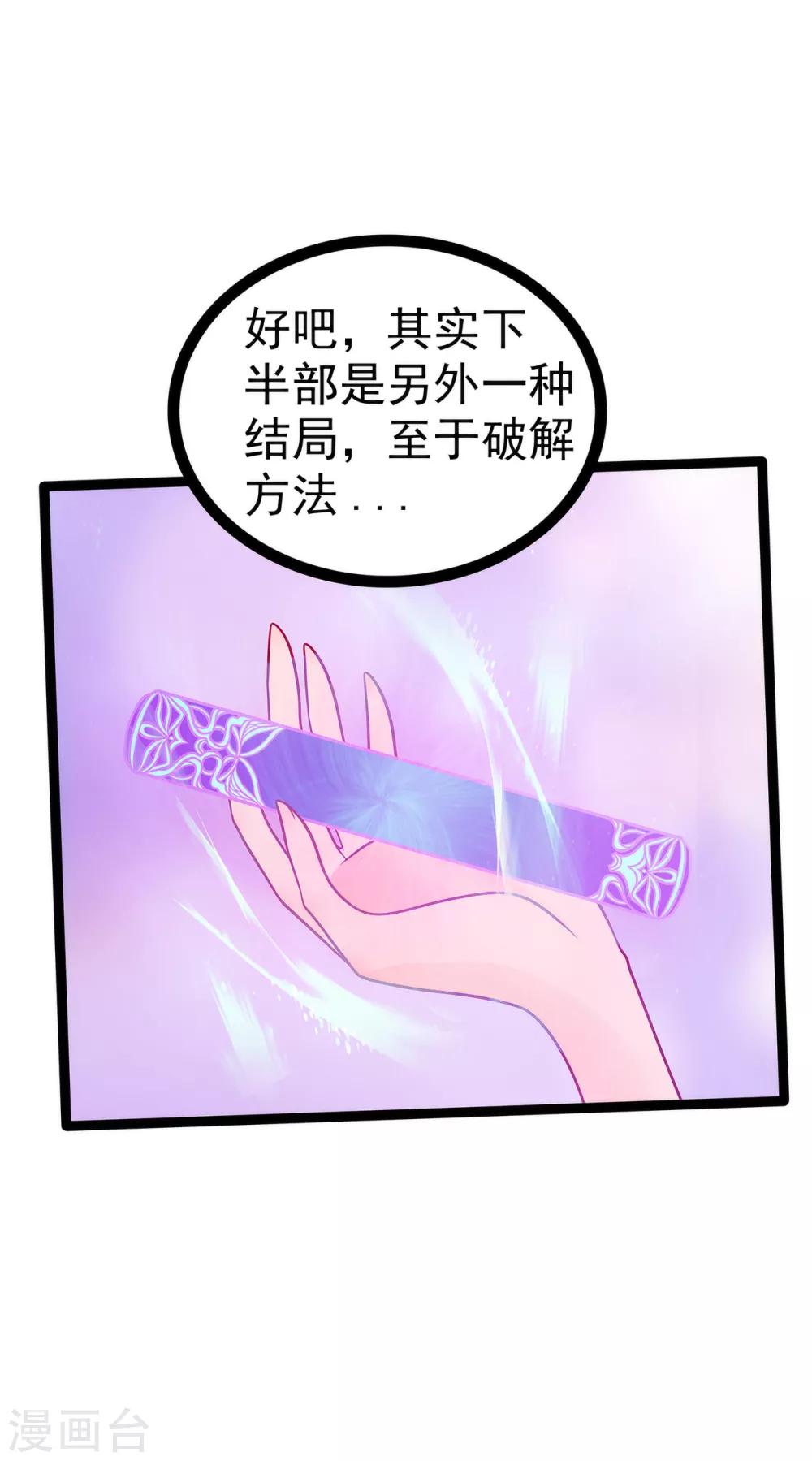 《霸道冥王恋上她》第85话 圣灵被封印了！ 第7页