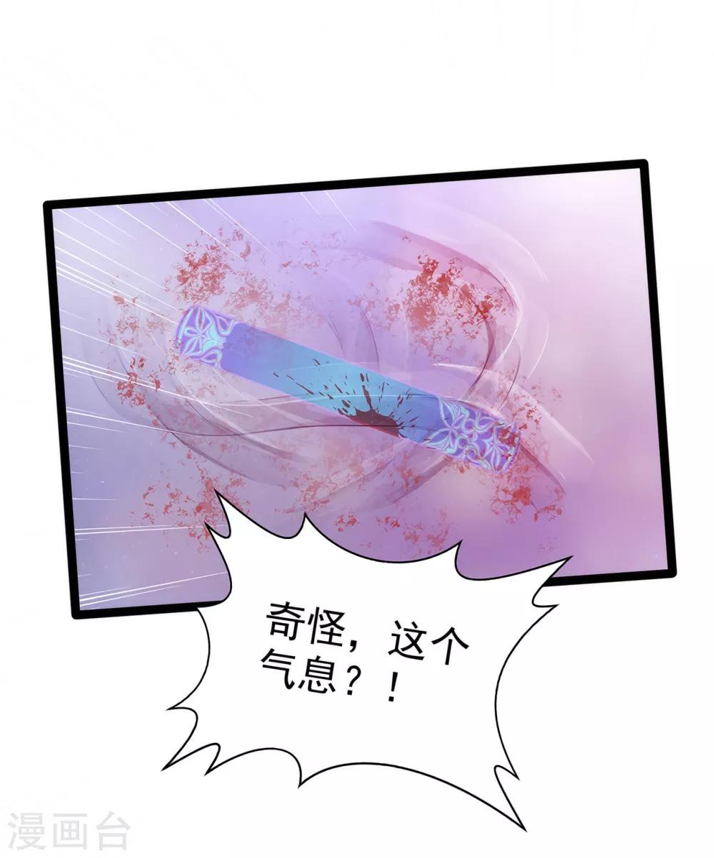 《霸道冥王恋上她》第85话 圣灵被封印了！ 第8页