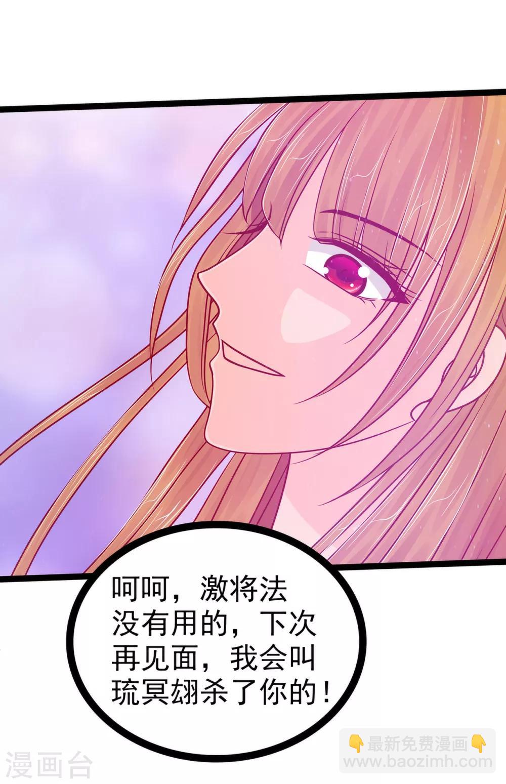 《霸道冥王恋上她》第88话 我们会成为恋人！ 第12页