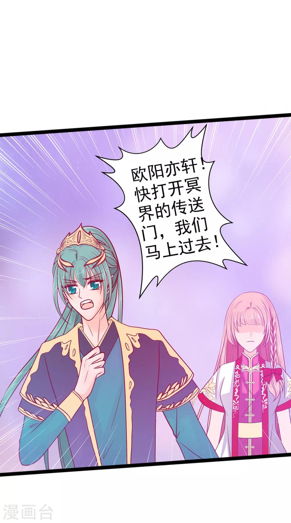 《霸道冥王恋上她》第88话 我们会成为恋人！ 第14页