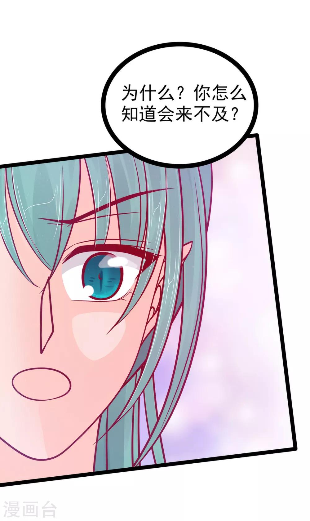 《霸道冥王恋上她》第88话 我们会成为恋人！ 第16页
