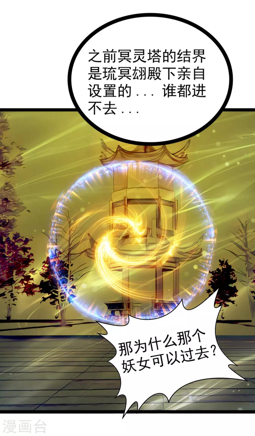 《霸道冥王恋上她》第88话 我们会成为恋人！ 第17页