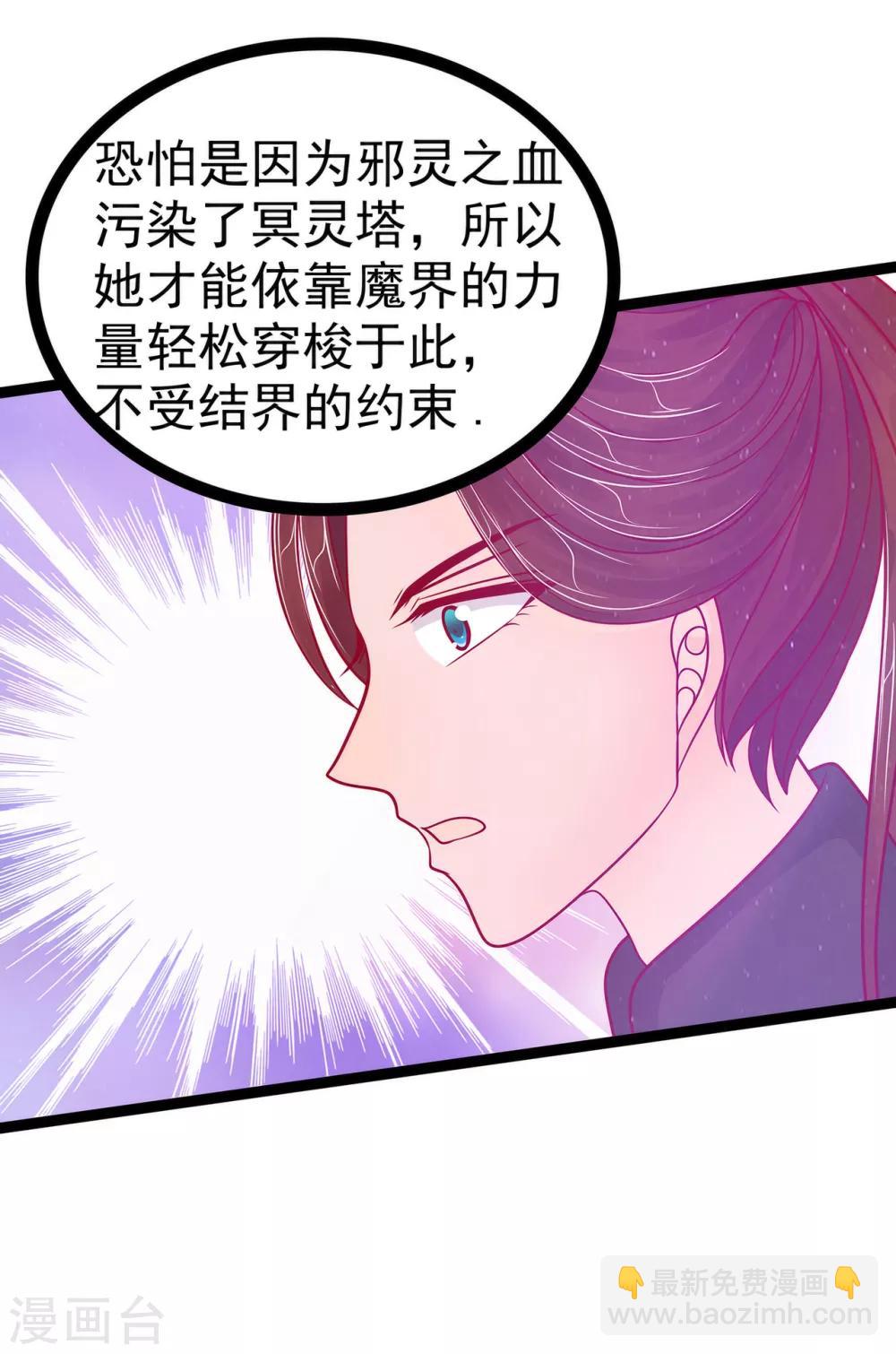 《霸道冥王恋上她》第88话 我们会成为恋人！ 第18页