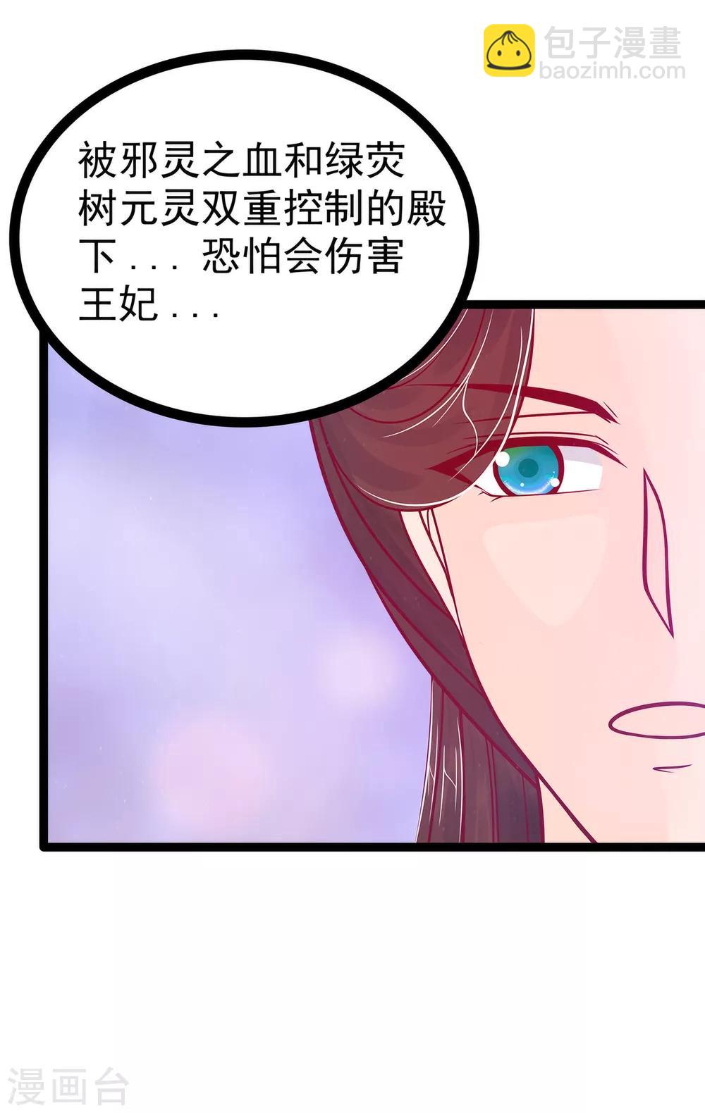 《霸道冥王恋上她》第88话 我们会成为恋人！ 第20页