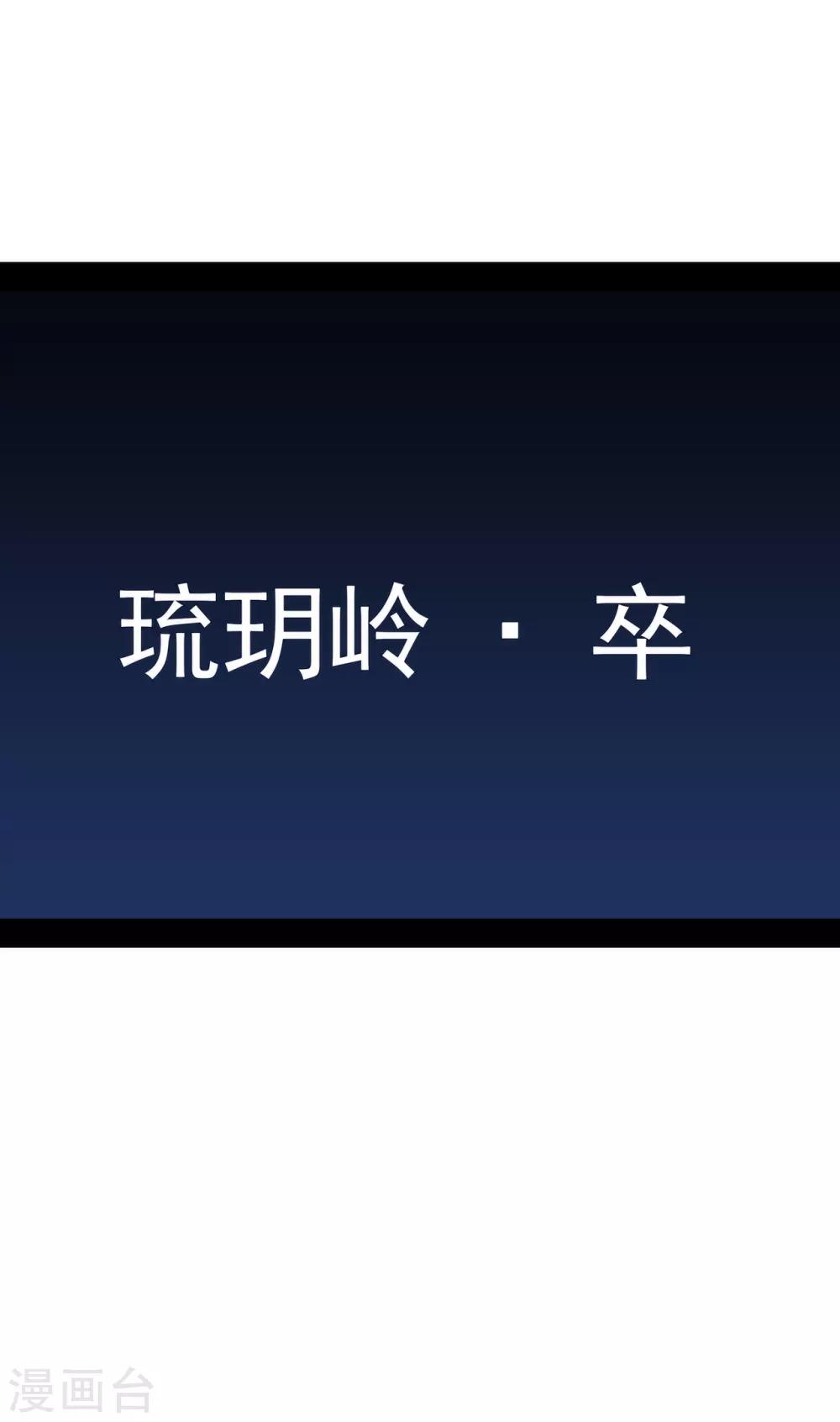 《霸道冥王恋上她》第88话 我们会成为恋人！ 第26页