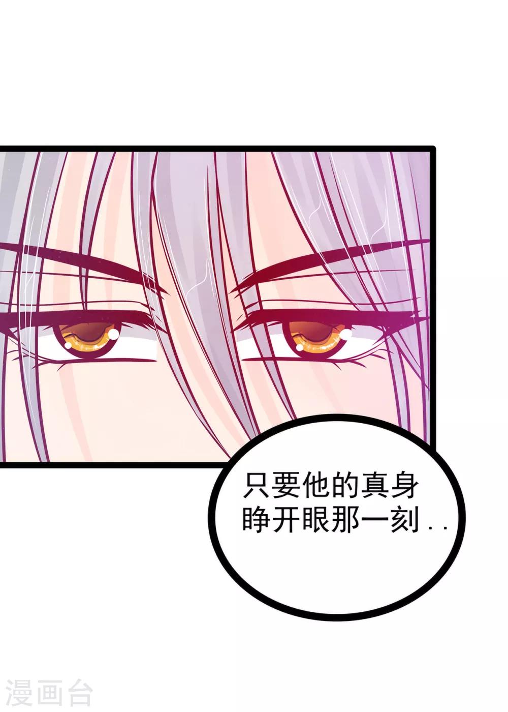 《霸道冥王恋上她》第88话 我们会成为恋人！ 第3页