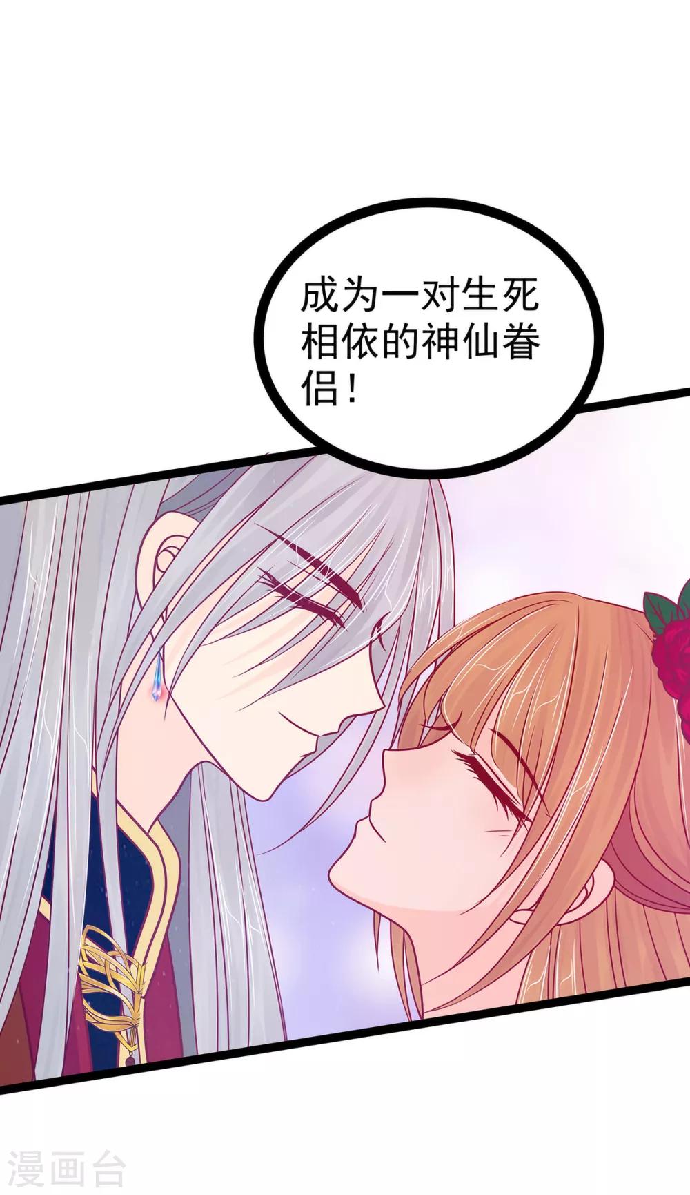 《霸道冥王恋上她》第88话 我们会成为恋人！ 第6页
