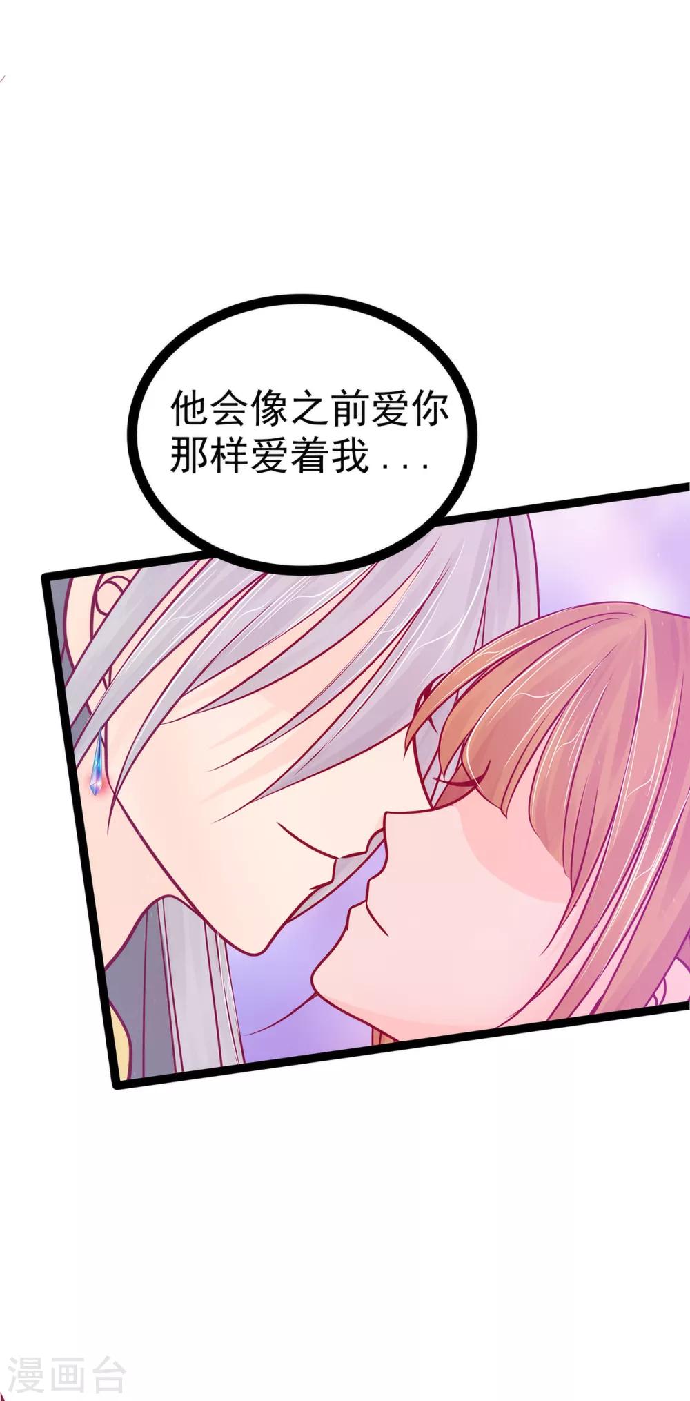 《霸道冥王恋上她》第88话 我们会成为恋人！ 第7页