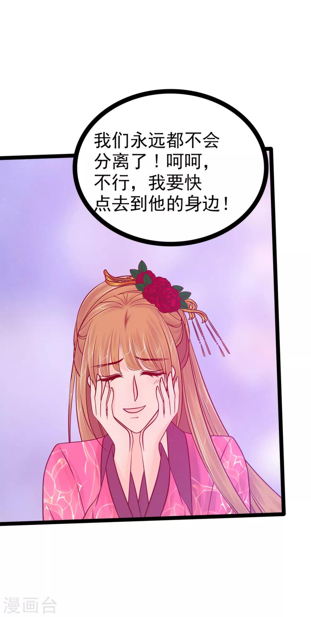 《霸道冥王恋上她》第88话 我们会成为恋人！ 第8页
