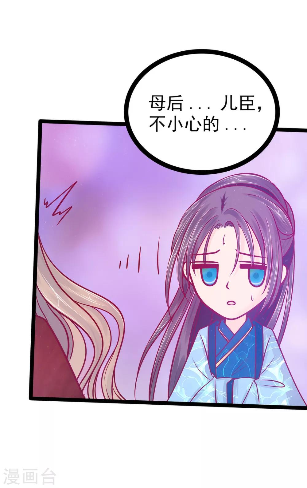 《霸道冥王恋上她》第90话 母后威武！ 第12页