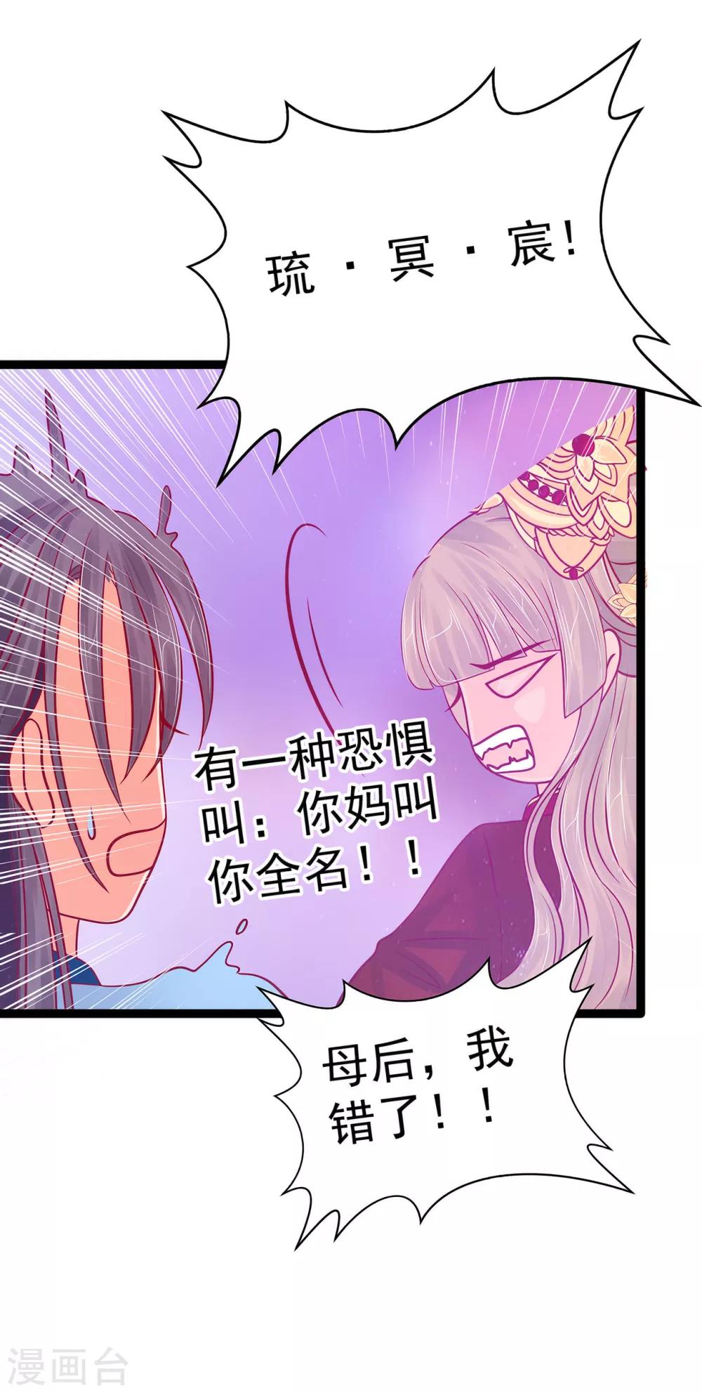 《霸道冥王恋上她》第90话 母后威武！ 第13页