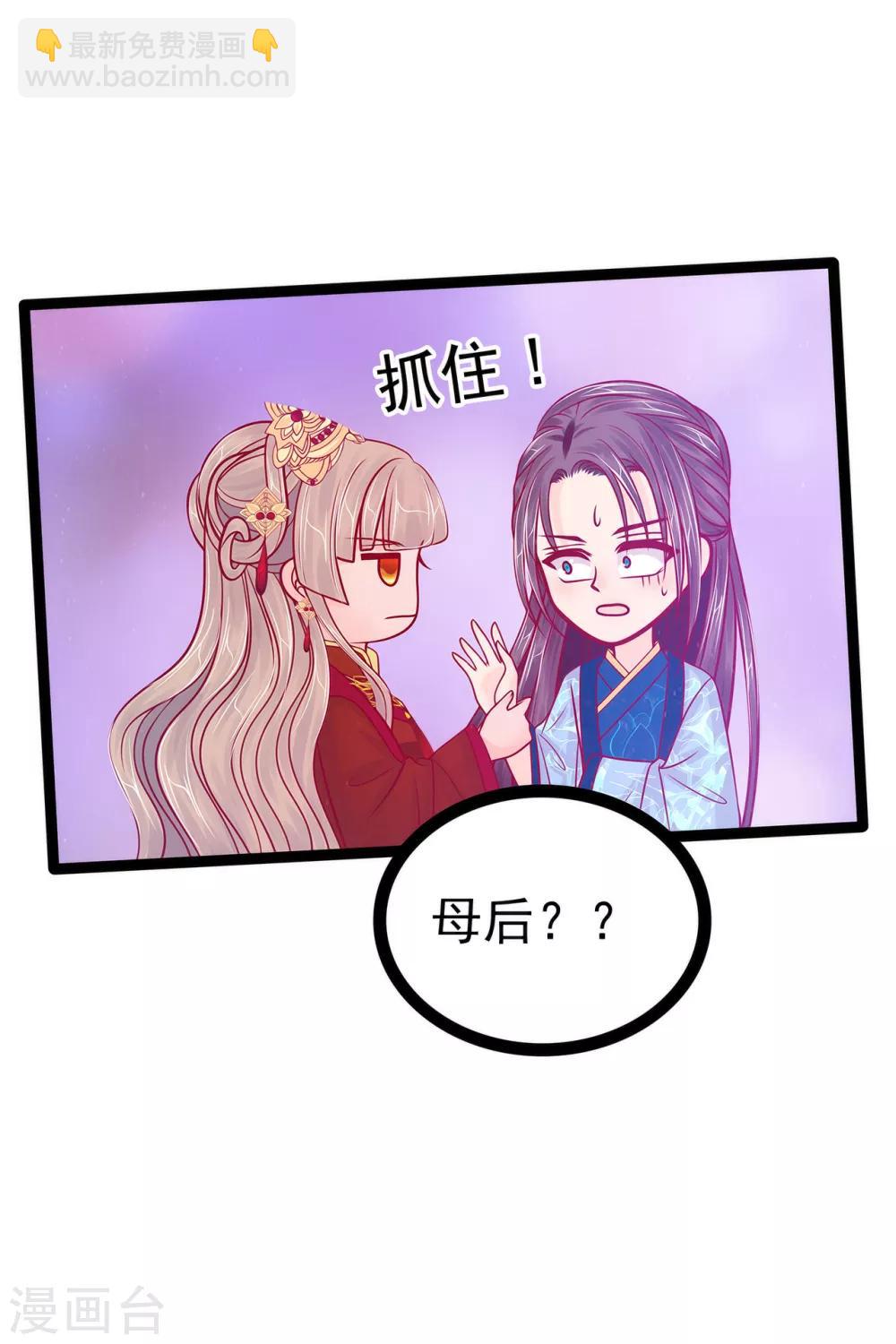 《霸道冥王恋上她》第90话 母后威武！ 第15页