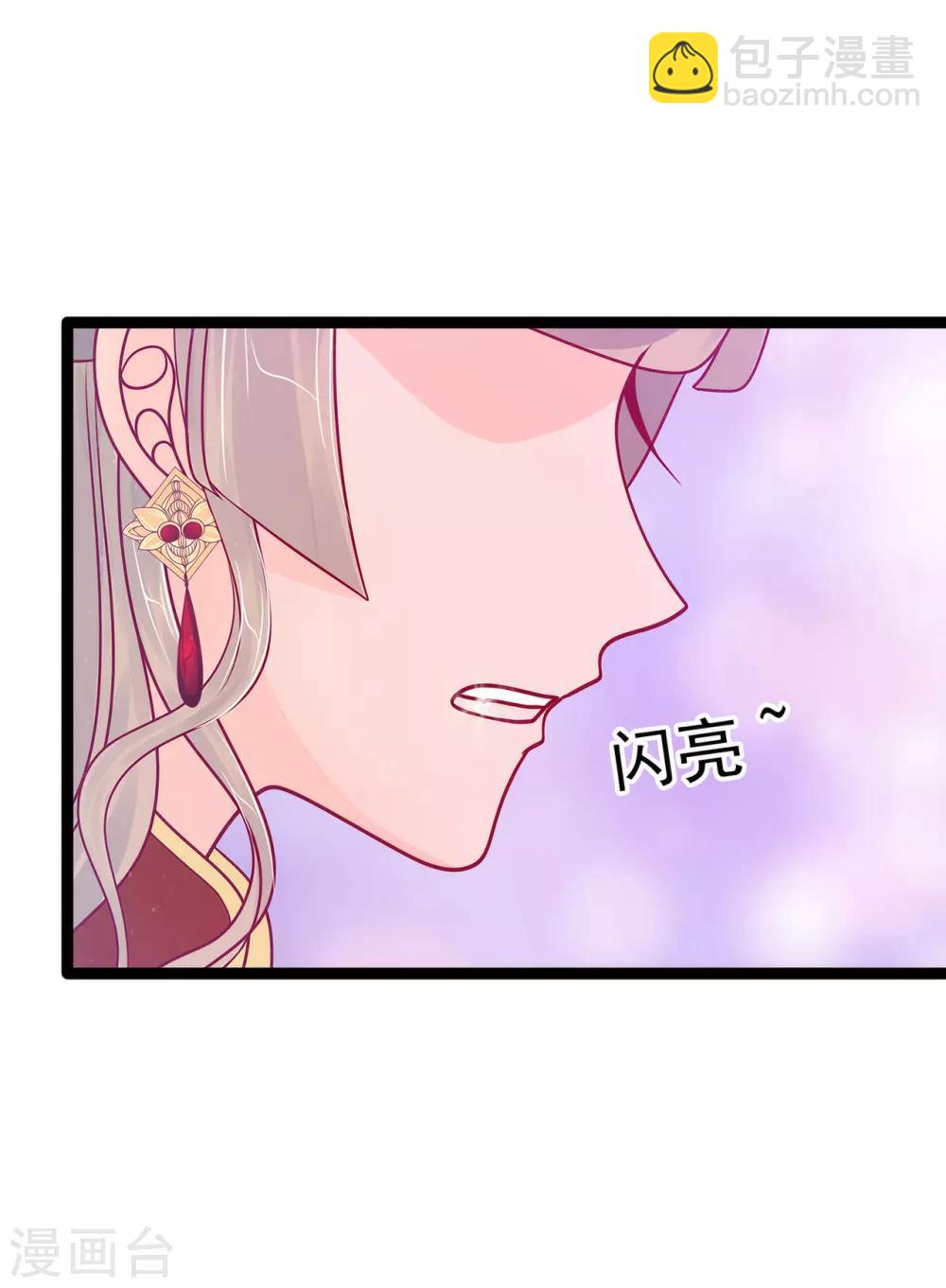 《霸道冥王恋上她》第90话 母后威武！ 第16页