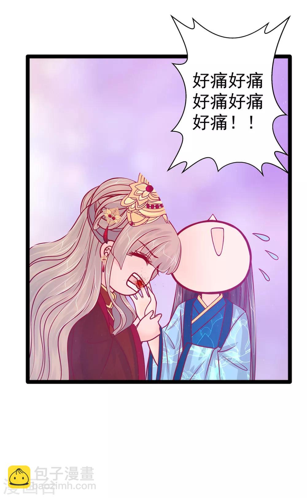《霸道冥王恋上她》第90话 母后威武！ 第17页
