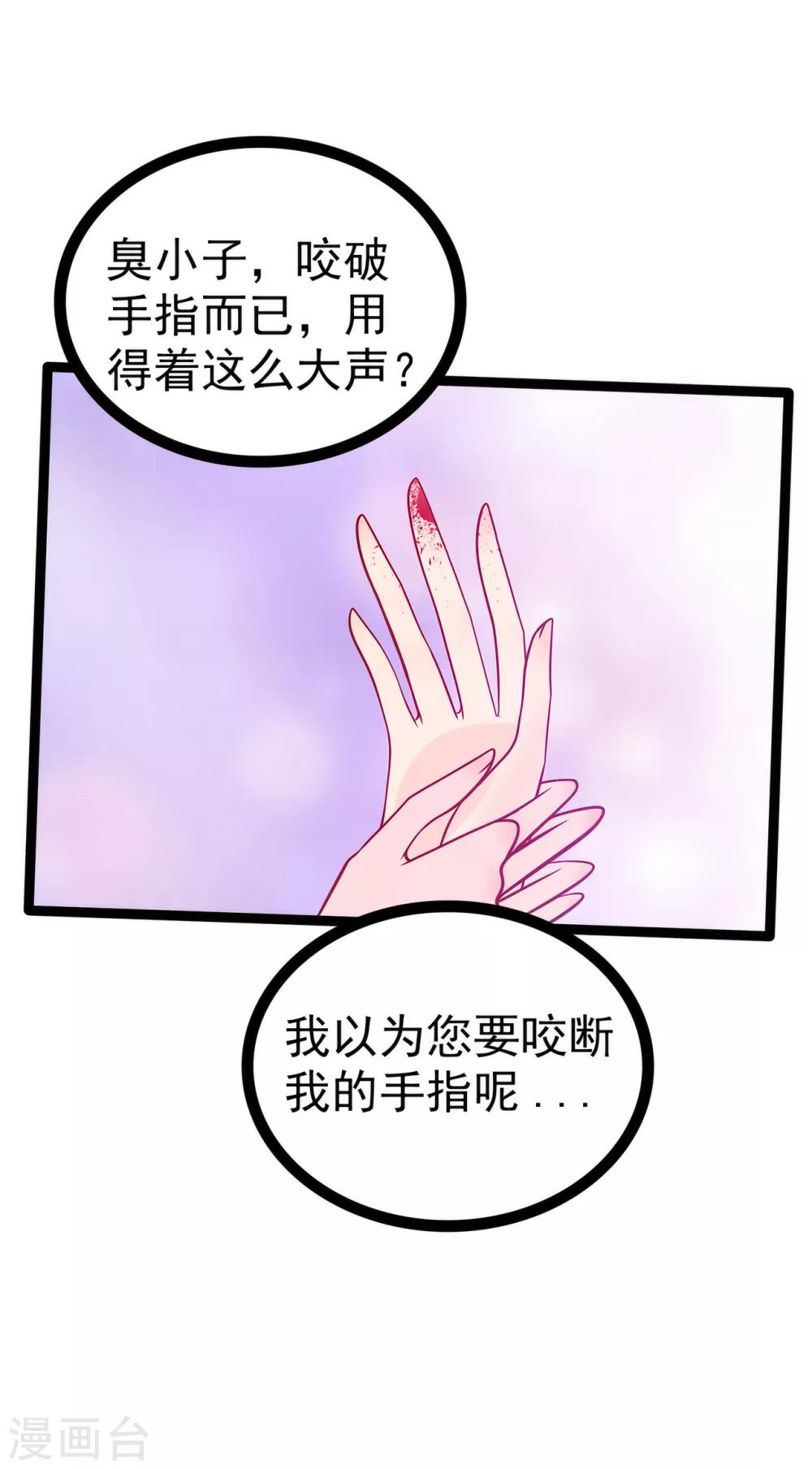 《霸道冥王恋上她》第90话 母后威武！ 第18页