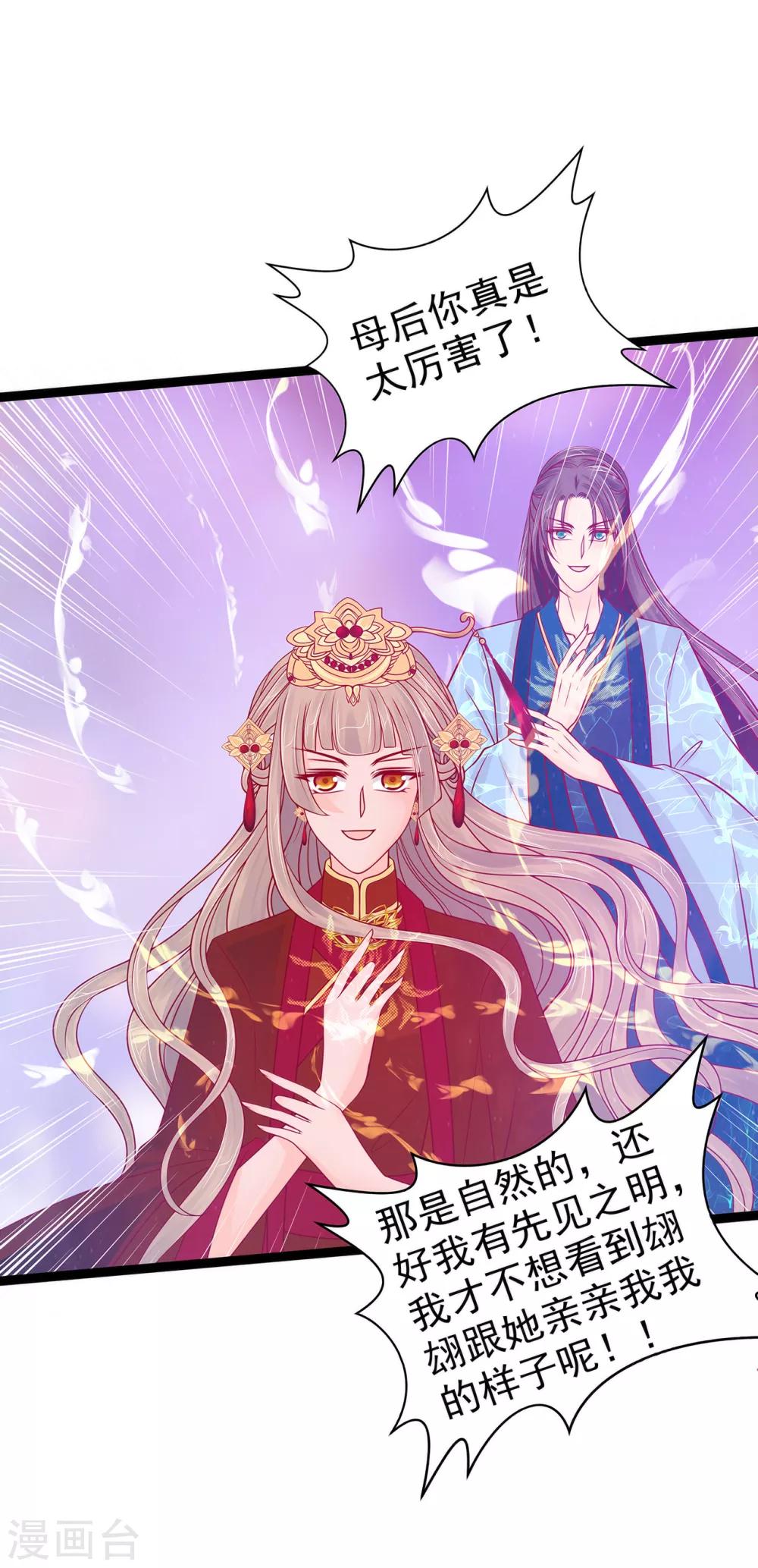 《霸道冥王恋上她》第90话 母后威武！ 第20页
