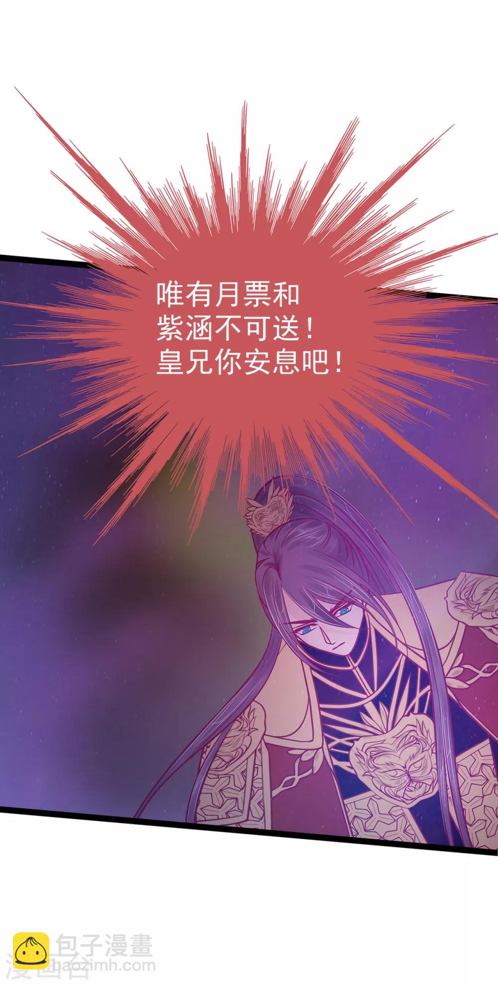 《霸道冥王恋上她》第90话 母后威武！ 第25页