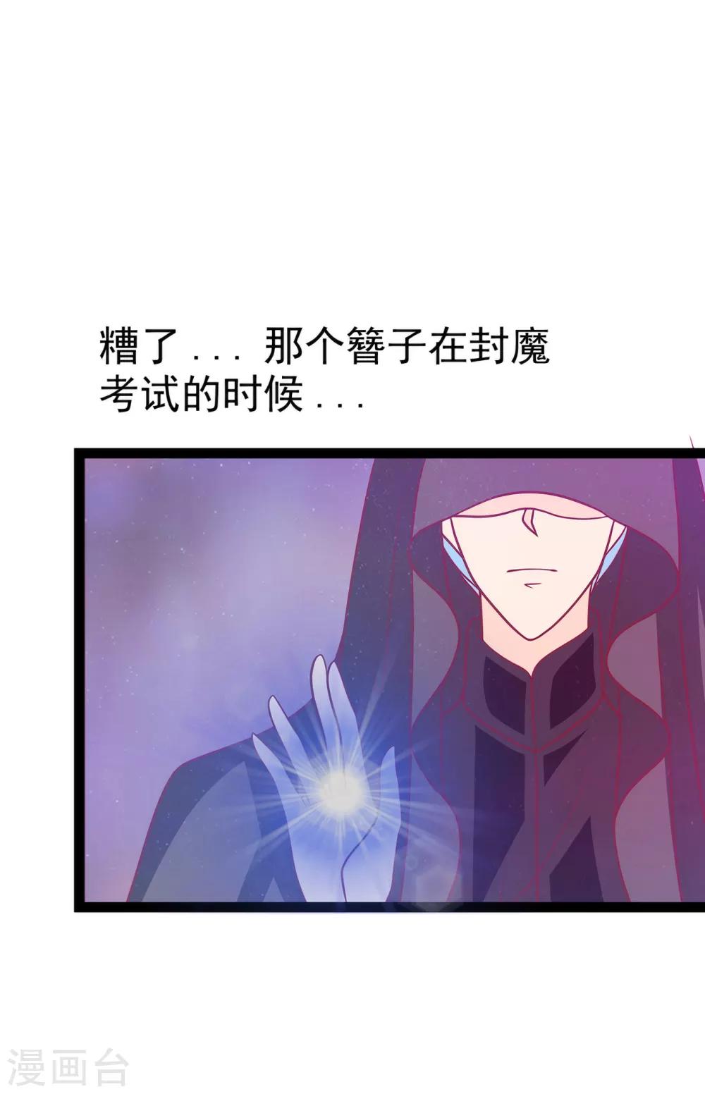 《霸道冥王恋上她》第90话 母后威武！ 第3页